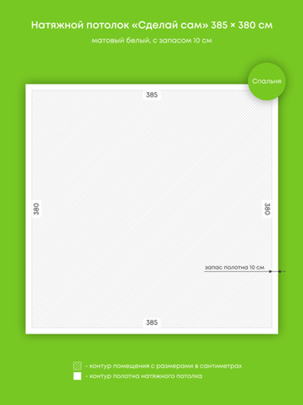 Матовый натяжной потолок 14.6 м2