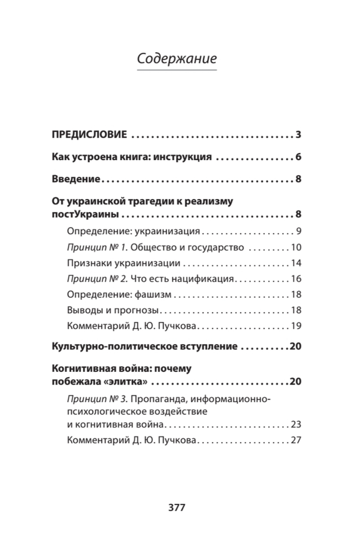 Украинская трагедия. Технологии сведения с ума