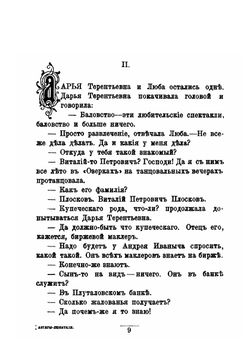 Актеры-любители | Н.А. Лейкин