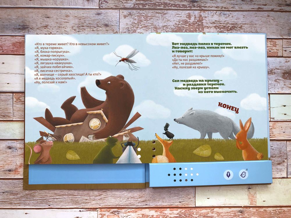 Книга-диктофон «Любимые сказки: Теремок. Лиса и Журавль. Репка»