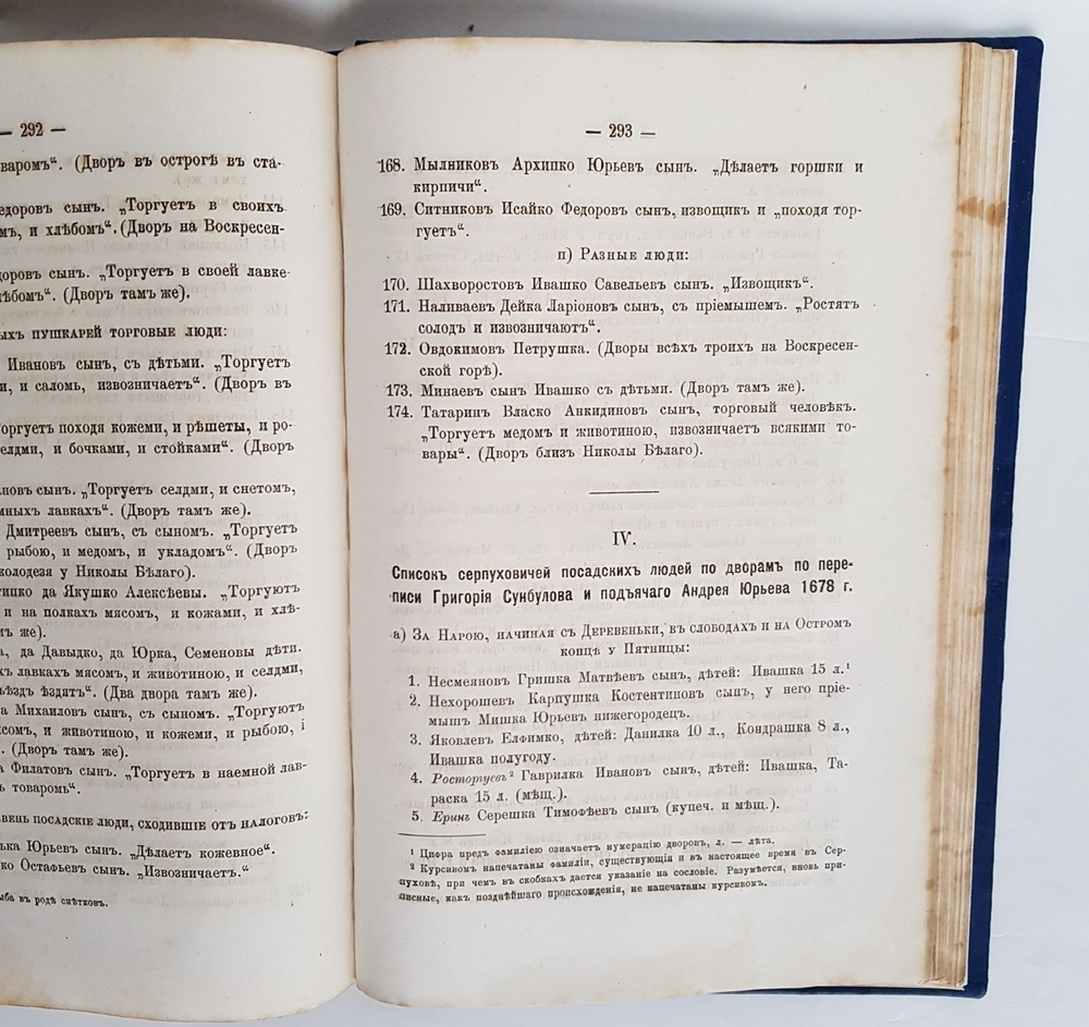 "История Серпухова в связи с Серпуховским княжеством и вообще с Отечественной историей". П. Симсон. 1880 г.