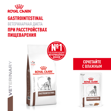 Royal Canin Gastrointestinal Гастроинтестинал Корм сухой диета для взрослых собак при расстройствах пищеварения 15кг