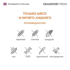 Консервы GRANDORF Fresh для кошек и котят, куриная грудка в желе