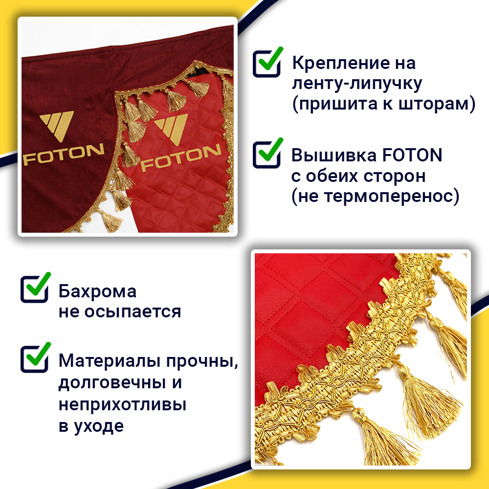 Ламбрекен с косынками стеганые Foton (экокожа, красный, золотые кисточки)