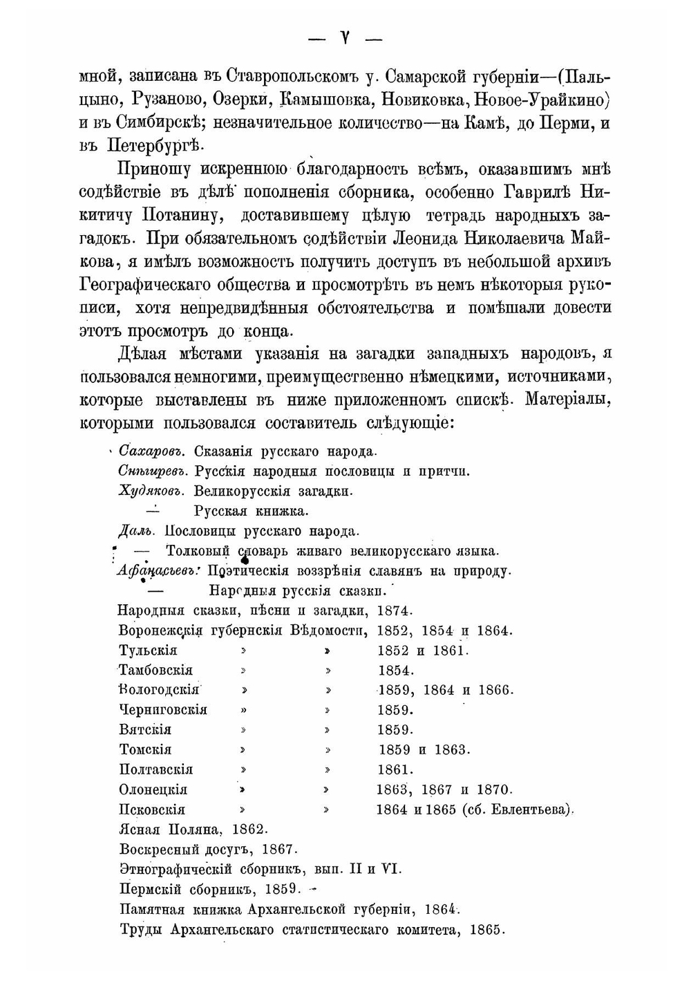 Загадки русского народа: Сборник загадок, вопросов, притч и задач | Садовников Дмитрий Николаевич