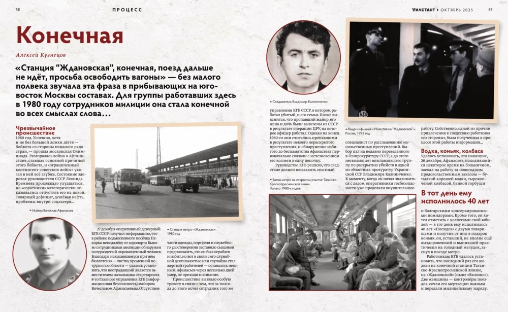 Журнал «Дилетант» № 118