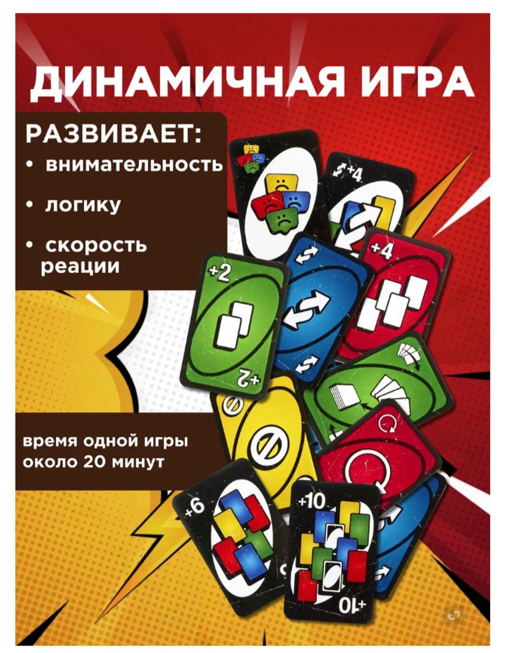 UNO NO Mercy игральные карты настольная игра