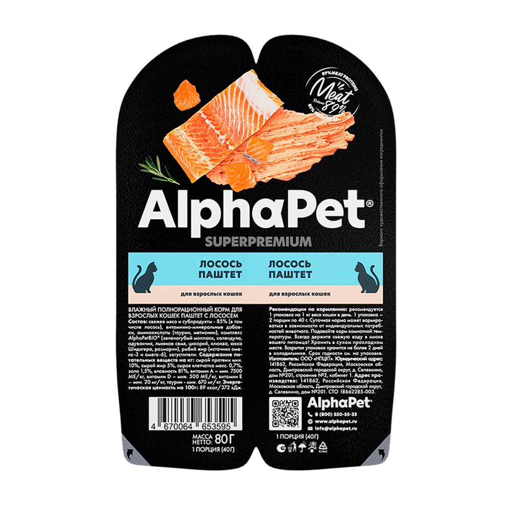 Пауч Альфа Пет Лосось паштет 80г для взр. кошек AlphaPet