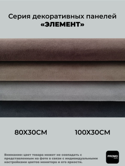 Мягкие стеновые панели, мягкое изголовье кровати 80х30 см, комплект 2 шт, цвет серый графит