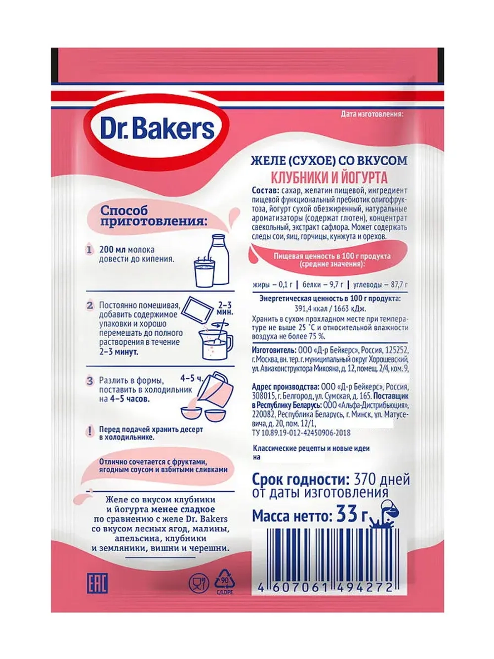 Желе со вкусом Клубники и Йогурта 33 г * 6 шт