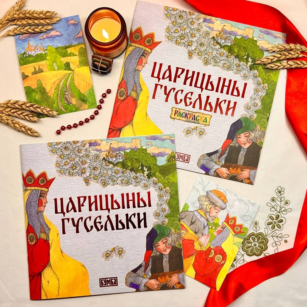Русская народная сказка + раскраска