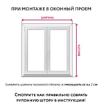 Рулонные шторы из ткани "Филта" - цвет "Трюфель"