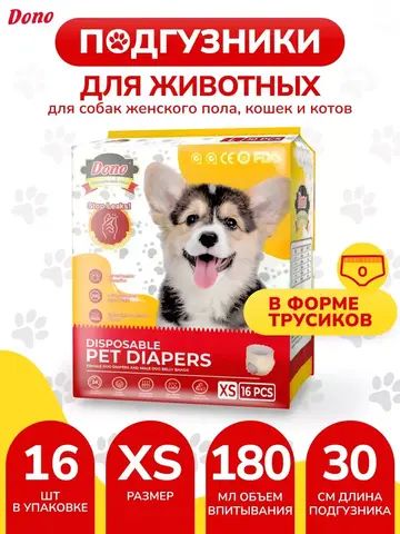 Dono Pet Pull up Diaper подгузники трусики XS
