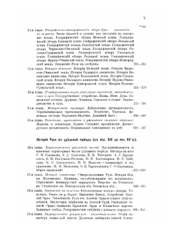Русская история. Том 1. Княжеская Русь (до Иоанна III) | Д. И. Багалей