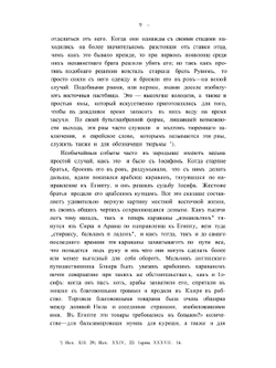 Библия и научные открытия на памятниках древнего Египта. (Библейско-Исторические очерки) | А.П. Лопухин