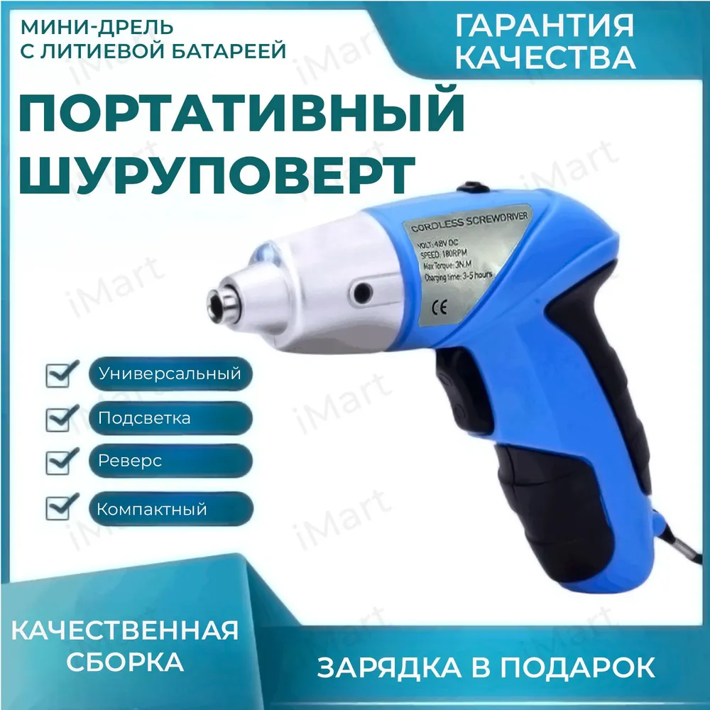 Шуруповерт аккумуляторный. Электрическая аккумуляторная отвертка.