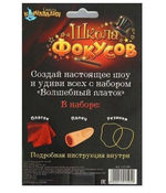 Набор фокусника "Волшебный платок" 5 фокусов