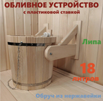 Обливное ведро для бани 18 л