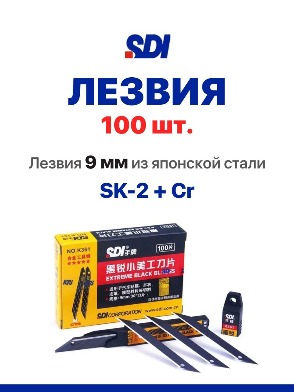 100 шт. Лезвия для канцелярского ножа 9 мм SK2, комплект из 10 упаковок