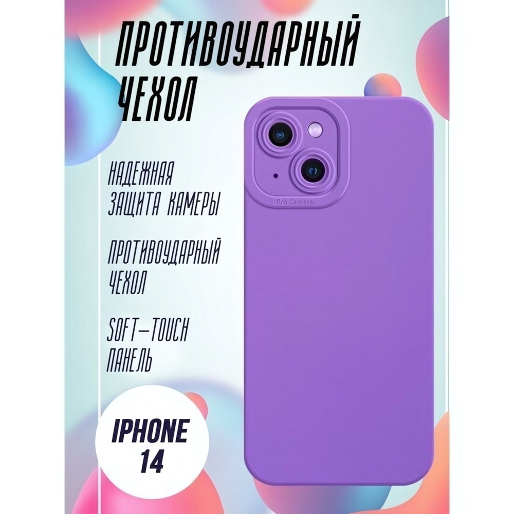 Чехол на iPhone 14 Pro Max с защитой камеры, ТПУ, 013034 Пыльная роза CM