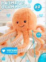 Мягкая игрушка осьминог 22 см