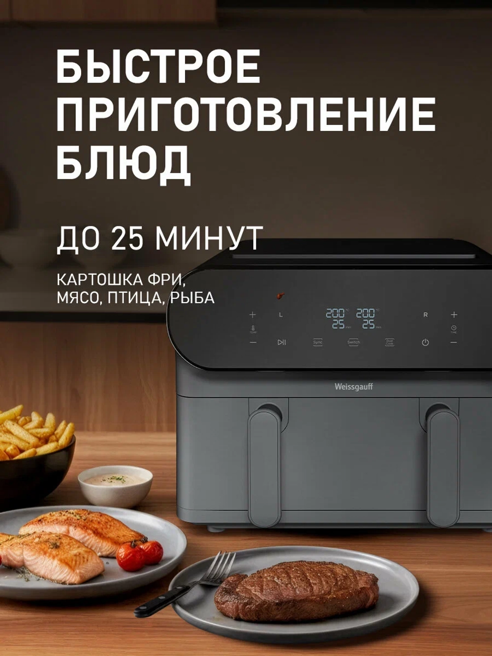 Аэрогриль Weissgauff WAF 910 DS FryChef (q)
