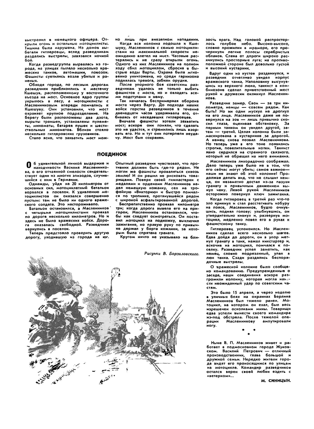 Журнал "За рулем". №2, 1960 | Нет автора