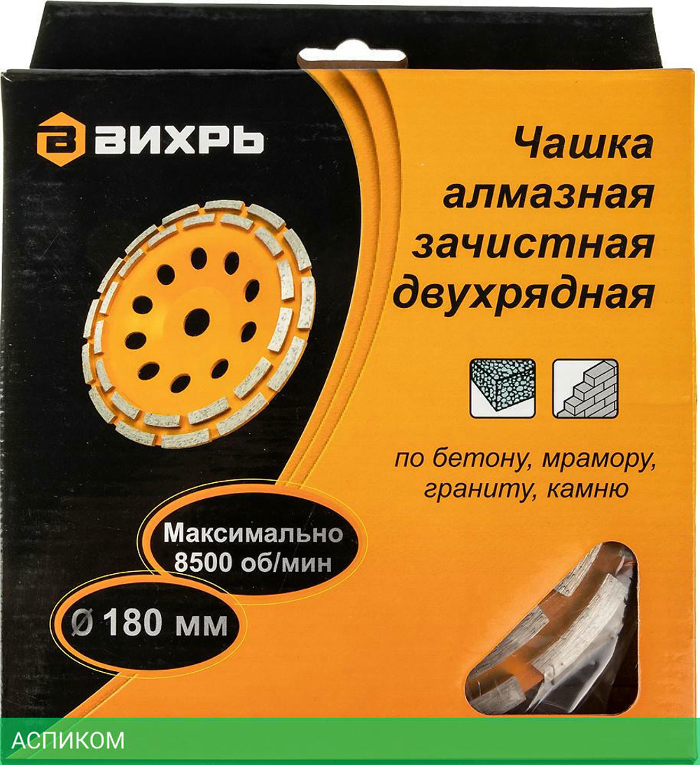 Алмазная чашка Вихрь 73/10/3/7