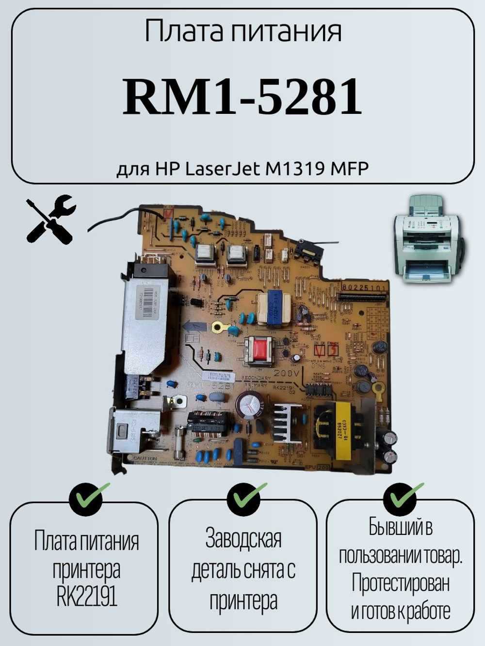 Плата питания RM1-5281для HP LaserJet M1319 MFP