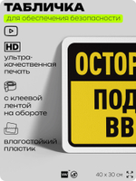 Табличка для обеспечения безопасности "Осторожно, подъем вверх", для офиса, по охране труда для предприятия, организаций, 40х30 см, Silver Plane x Айдентика Технолоджи