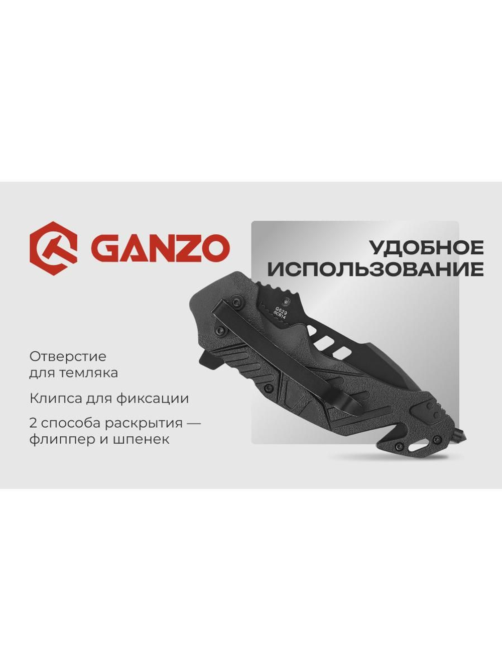 Нож складной Ganzo G629-RD черный/красный