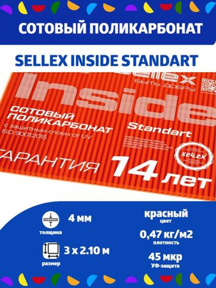 4 мм красный сотовый поликарбонат Sellex Inside, длина 3 метра