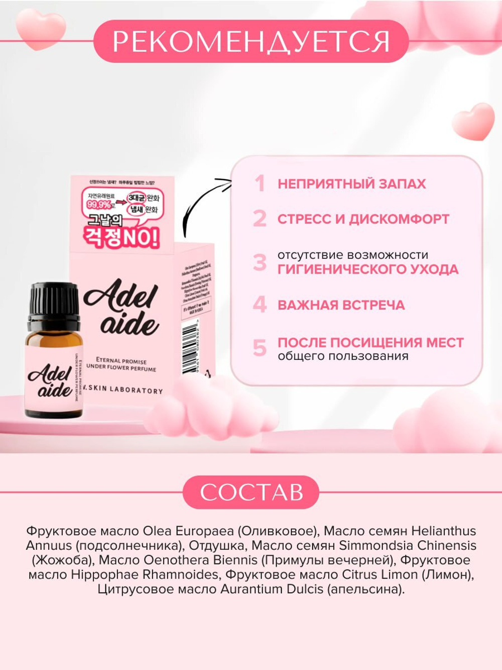 Элегантный парфюм-масло Adelaide Under Flower Perfume W.Skin, 5мл.