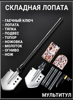 Складная лопата трансформер (9 в 1)