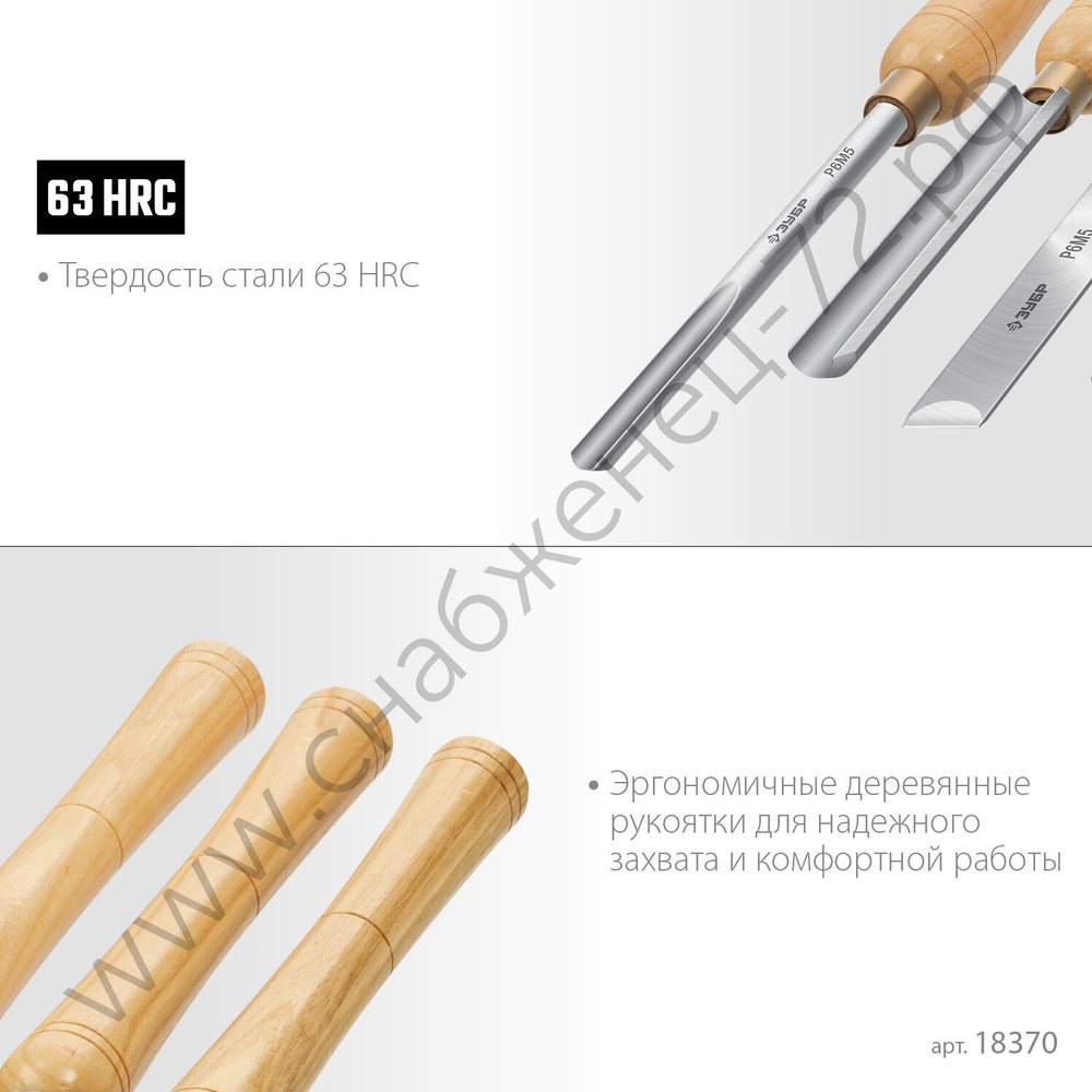 ЗУБР Эксперт-6 6 предм., Набор ручных резцов по дереву (18370)