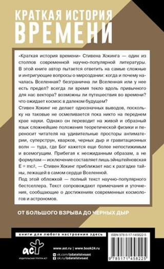 Краткая история времени. Стивен Хокинг