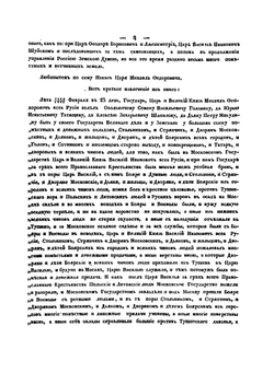 Обозрение писцовых книг по Московской губернии, с присовокуплением краткой истории древнего межевания | П. Иванов