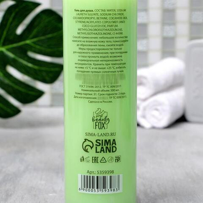 Гель для душа «Мне нужен мой Авокато» с ароматом лайма - 500 мл. (Цвет: не задано)