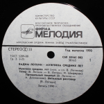 Вадим Лоткин / Мужчина Средних Лет (LP)