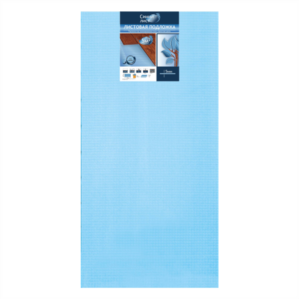 Подложка листовая 5 мм (синяя), 1200x500 XXL Солид