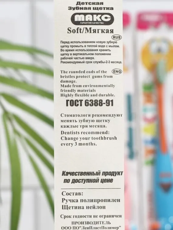 Зубная щётка детская &quot;Зубастик&quot;