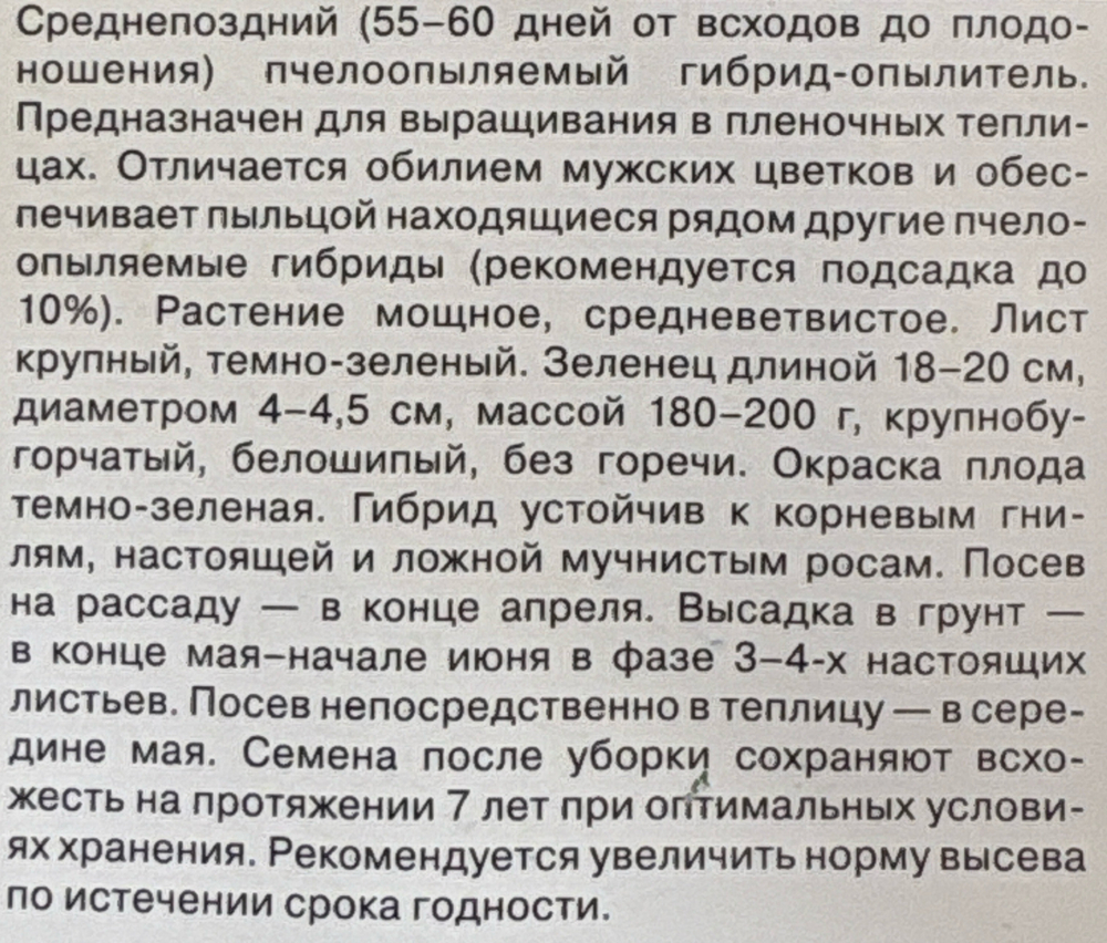 Огурец Ухажер F1 1+1 20 шт СМО-112