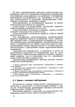 Изготовление и монтаж технологических трубопроводов | Р.И. Тавастшерна