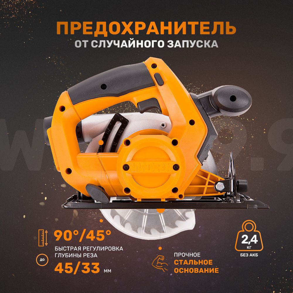 Дисковая пила аккумуляторная WORX SAW WX529.9