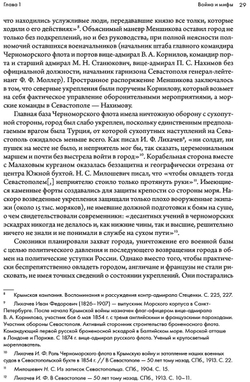 Миф о Севастопольской обороне 1854–1855 гг. в культурной памяти Российской империи