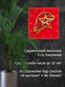 Часы настенные бесшумные интерьерные Юнармия