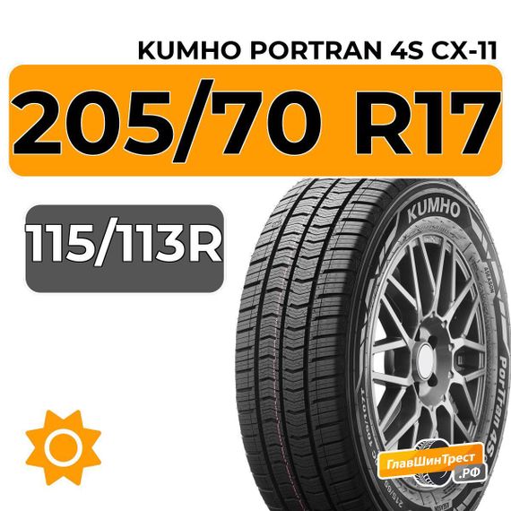 Kumho PorTran 4S CX-11 205/70 R17C 115/113R