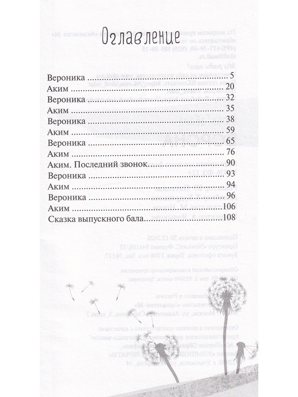 Ворона