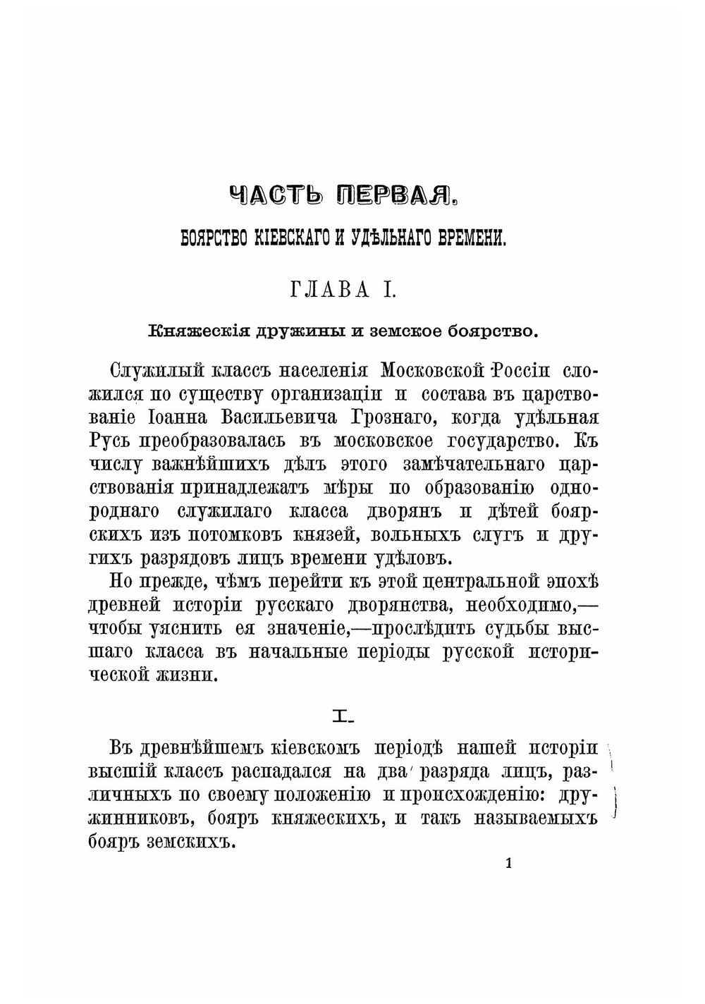 Государевы служилые люди | Павлов-Сильванский Николай Павлович