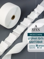 Шторная лента /Бантовая складка
